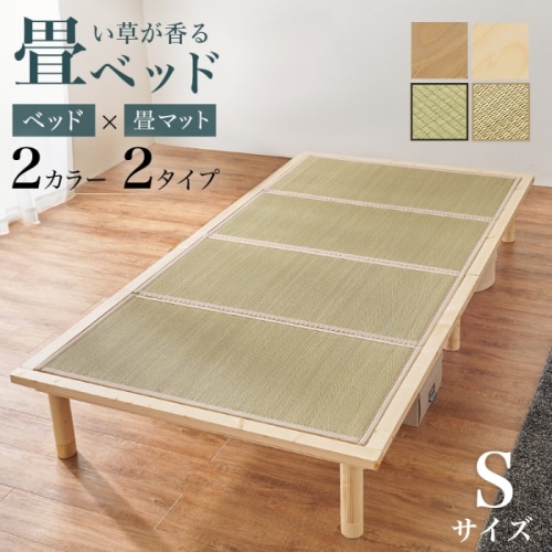 [直送5]い草が香る畳ベッド 天然い草使用 目積織 森林浴効果 高さ三段階調節 耐荷重300kg 畳マットレス付きすのこベッド シングルサイズWB-7717S-NAキフネナチュラル/キフネ