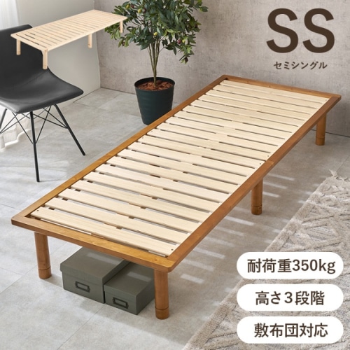 [直送5]強度にこだわった頑丈さ 高さ三段階調節 天然木使用 マットレス・敷布団対応 コンパクト搬入 ロングサイズすのこベッド セミシングルサイズWB-7718SS-LBRライトブラウン