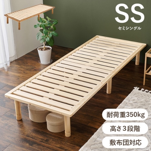 [直送5]強度にこだわった頑丈さ 高さ三段階調節 天然木使用 マットレス・敷布団対応 コンパクト搬入 ロングサイズすのこベッド セミシングルサイズWB-7718SS-NAナチュラル