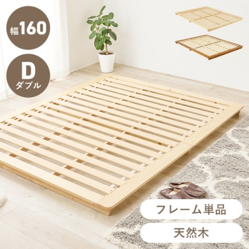 [直送5]余白でおしゃれを演出！ 敷布団対応 シンプルデザイン 耐荷重150kg ステージ型ローベッド ダブルサイズWB-7729D-NAナチュラル
