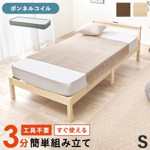[直送5](ボンネルコイルマットレスセット) ネジなし工具不要！3分で簡単組立！ 2口コンセント付きヘッドボード 耐荷重150kg 組立簡単ベッド シングルサイズWB-7801S-NA3301ナチュラル