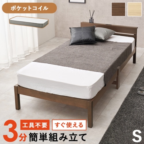 [直送5](ポケットコイルマットレスセット) ネジなし工具不要！3分で簡単組立！ 2口コンセント付きヘッドボード 耐荷重150kg 組立簡単ベッド シングルサイズWB-7802S-BR3302ブラウン