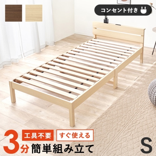 [直送5]ネジなし工具不要！3分で簡単組立！ 2口コンセント付きヘッドボード 耐荷重150kg 組立簡単ベッド シングルサイズWB-7802S-NAナチュラル
