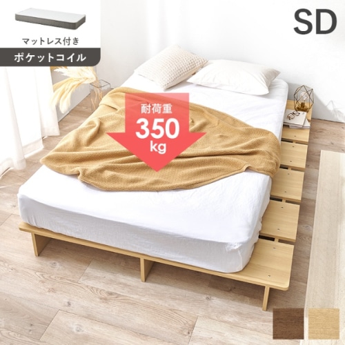 [直送5](ポケットコイルマットレスセット) 余白で魅せる、こだわり空間。 幅広設計 サイドスペース 耐荷重350kg ロースタイル ステージベッド セミダブルサイズWB-7900SDNA3302ナチュラル
