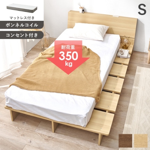 [直送5](ボンネルコイルマットレスセット) 余白で魅せる、こだわり空間。 幅広設計 2口コンセント付きヘッドボード サイドスペース 耐荷重350kg ロースタイル ステージベッド シングルサイズWB-7901SNA3301ナチュラル