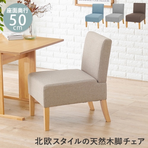 [直送5]北欧スタイルの天然木脚チェア 深い奥行き ウェービングベルト ロータイプダイニングソファチェア FL-8614NA-BE ベージュ