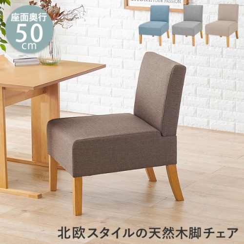 [直送5]北欧スタイルの天然木脚チェア 深い奥行き ウェービングベルト ロータイプダイニングソファチェア FL-8614NA-BR ブラウン