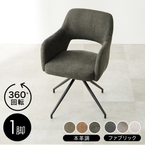 [直送5]多彩なシーンにフィット 360度回転 ダイニング デスク サロン向け スィーベルチェア LC-4862DGY ファブリックダークグレー