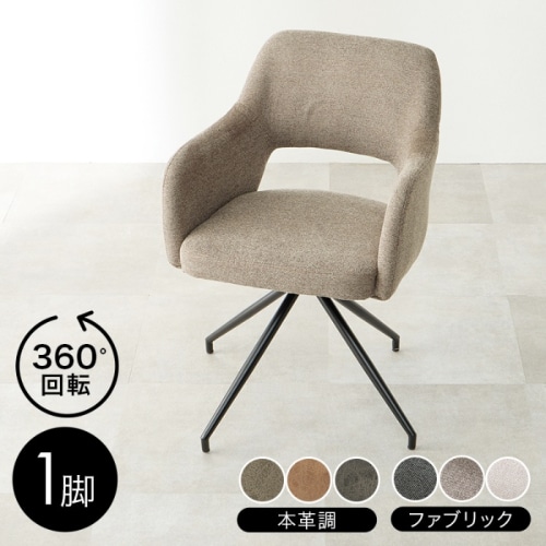 [直送5]多彩なシーンにフィット 360度回転 ダイニング デスク サロン向け スィーベルチェア LC-4862GY ファブリックグレー