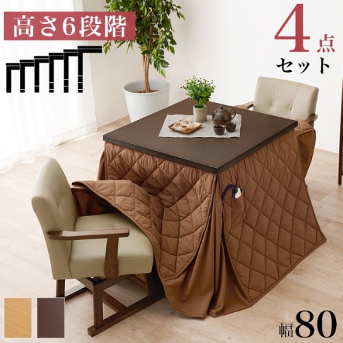 [直送5]まとめて揃えられるダイニングこたつセット コタツ・ふとん・チェア2脚 ４点セット KOT-7311DBR-80+マロン+KC-7589DBR ダークブラウン