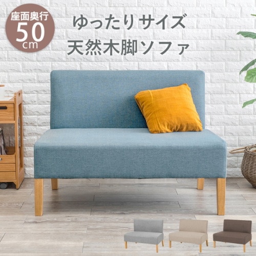 [直送5]奥行ゆったりであぐらもかける ロータイプ 天然木使用 シンプルデザイン カフェ風 ダイニングソファ FL-8615NA-LGY ライトグレー