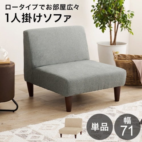 [直送5]ロータイプでお部屋広々 ゆったり座面 フラットコンパクトソファシリーズ 一人掛けソファ フラット１P-GY グレー