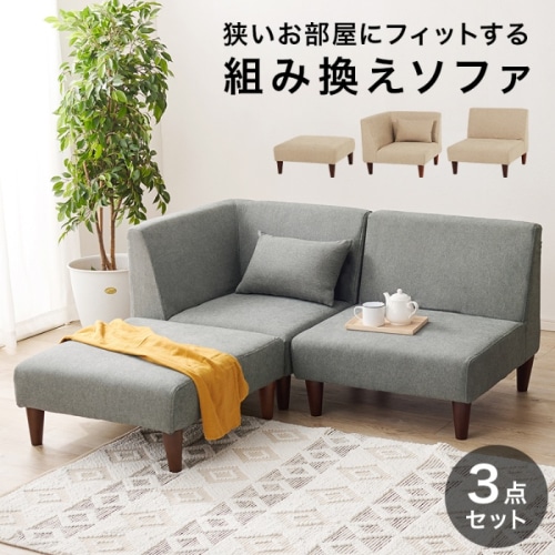 [直送5]ロータイプでお部屋広々 フラットコンパクトソファシリーズ ソファ コーナーソファ オットマン 3点セット フラットS-GY-3S グレー