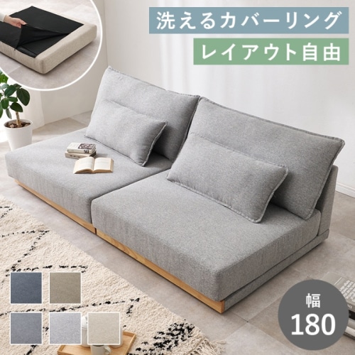 [直送5]天然木が優しいフロアソファ クッション付 分割式 ロータイプ レイアウト自由 ワイド座面 三人掛けソファ LSF-4442-N-LGY ライトグレー