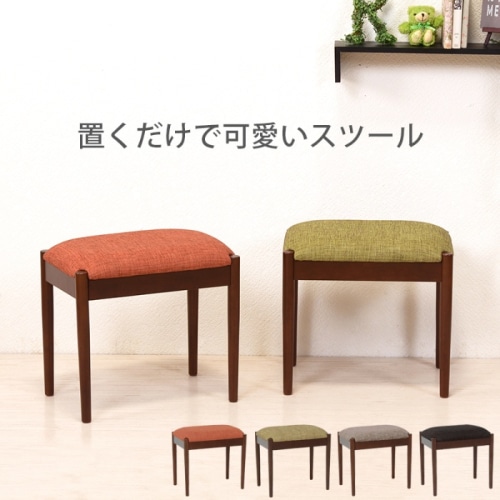 [直送5]ゆったり座面でくつろぎタイム！ 完成品 可愛い インテリア サブチェア スツール VH-7959OR ブラウン/オレンジ