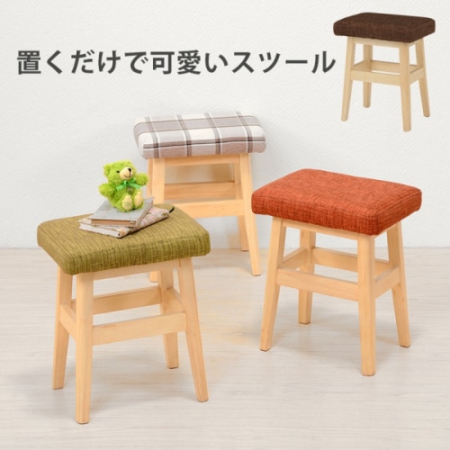 [直送5]置くだけでお部屋が可愛くなる！ 完成品 可愛い インテリア ナチュラル感 北欧風 スツール VH-7943BR ブラウン