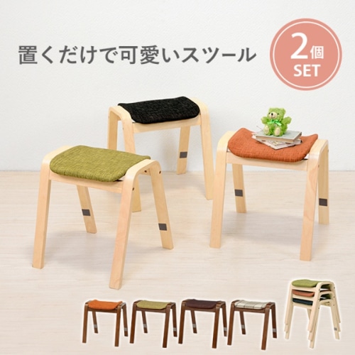 [直送5]置くだけでお部屋が可愛くなる！ 可愛いインテリア 重ねて収納 北欧風 スタッキングスツール 2脚set VH-7920BR-2 ナチュラル/ブラウン