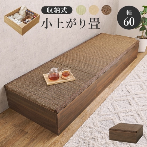 [直送5]お部屋にくつろげる畳スペース 天然い草使用 簡単組立 アレンジ自由 畳付き収納スツール 正方形/ロータイプ RUD-1148BR ブラウン