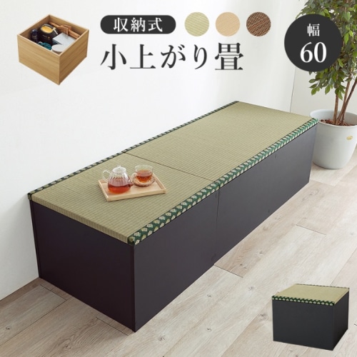 [直送5]お部屋にくつろげる畳スペース 天然い草使用 簡単組立 アレンジ自由 畳付き収納スツール 正方形/ハイタイプ RUD-1158GR ブラック
