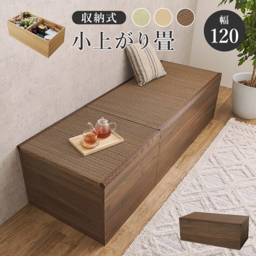 [直送5]お部屋にくつろげる畳スペース 天然い草使用 簡単組立 アレンジ自由 畳付き収納スツール 長方形/ハイタイプ RUD-1159BR ブラウン