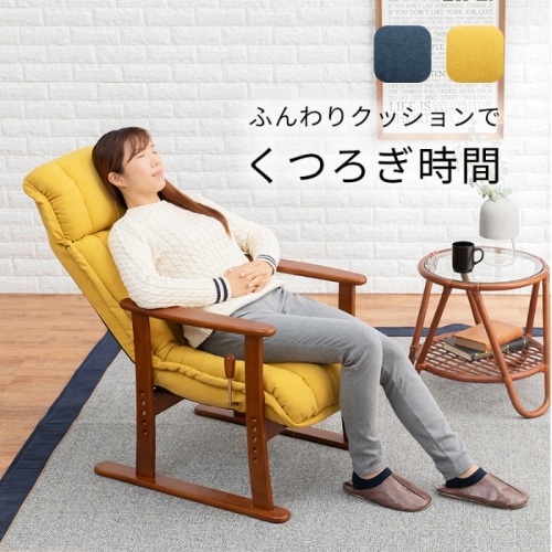 [直送5]ふんわりクッションでくつろぎ時間 ヘッドレスト14段階調節 ハイバック仕様 レバー式リクライニング高座椅子 LZ-4378DYE ディープイエロー