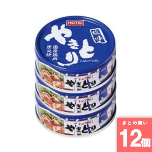 [取寄10][まとめ買い]【12個セット】やきとり 塩味 3缶P [4902511005269]