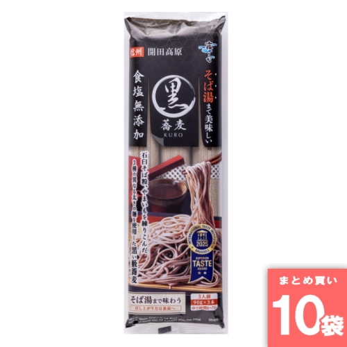 [取寄10]そば湯まで美味しい蕎麦 黒　270ｇ×10袋