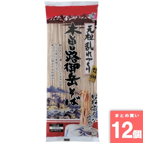 [まとめ買い]【12個セット】木曽路御岳そば 200g