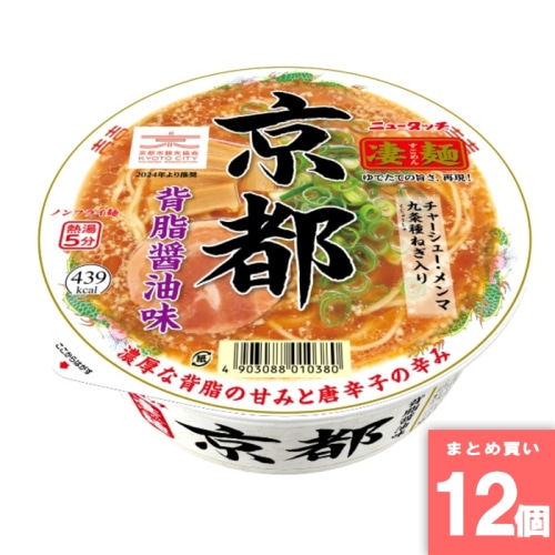 [取寄10][まとめ買い]【12個セット】凄麺 京都背脂醤油ラーメン [4903088010380]
