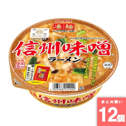 [取寄10][まとめ買い]【12個セット】凄麺 信州味噌ラーメン [4903088014920]