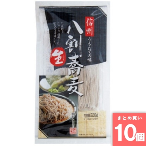[取寄10][まとめ買い]【10個セット】信州八割生そば 220g [4972689330289]