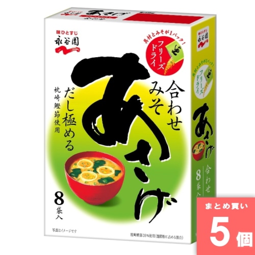 [取寄10][まとめ買い]【5個セット】永谷園フリーズドライあさげ 8袋入 [4902388200729]