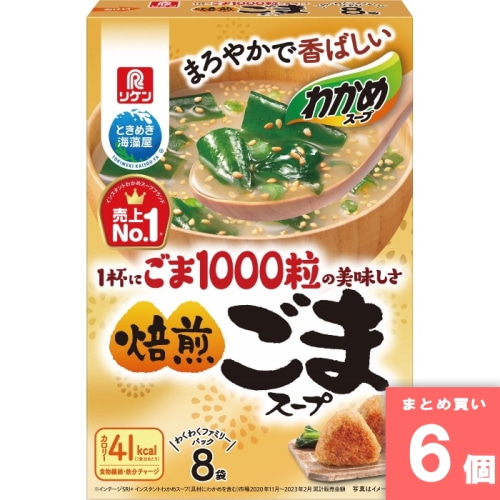[取寄10][まとめ買い]【6個セット】焙煎ごまスープファミリーパック 8P [4903307608008]