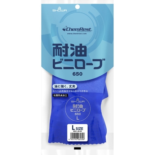 ＃650 耐油 ビニローブ Ｌ