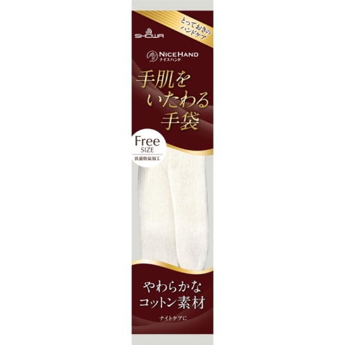 手肌をいたわる手袋フリー ホワイト