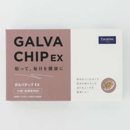 [直送5]ガルバチップEX 全身の筋肉のコリ・疲れに。 家庭用指圧代用器 貼るタイプ 首・肩・膝・凝り 疲れ ボディケア 日本製 ガルバチップEX 10個入り
