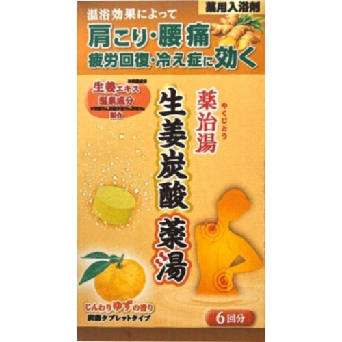 薬治湯 生姜炭酸薬湯 じんわりゆずの香り 6錠