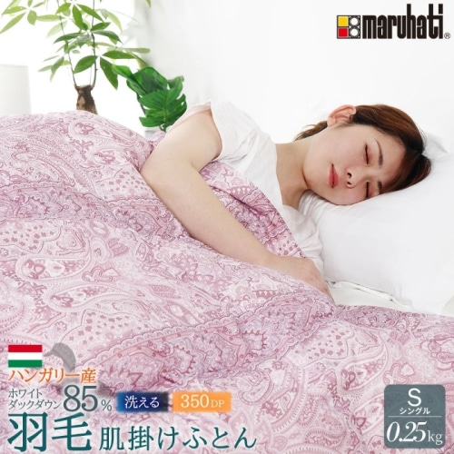 [直送5]丸八真綿　ハンガリー産ホワイトダックダウン85％使用　羽毛肌掛け布団　夏用 洗える 　シングル 635194BO ピンク (本州四国九州限定)