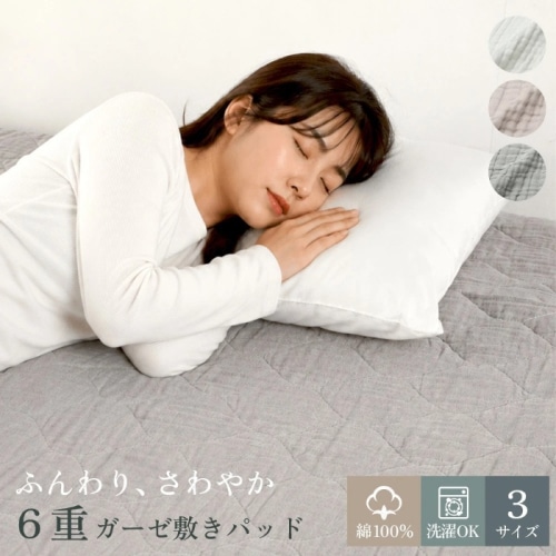 [直送5]抗菌防臭綿入り　ふんわり 6重コットンガーゼ 敷きパッド　表地綿100％　夏用　ダブル 635116FL ラベンダー (本州四国九州限定)