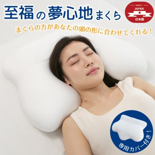 [直送5]特許習得至福の夢心地まくら日本製フィットリラックスもちもち枕ビーズクッションカバー付き洗える安眠 626280BO ホワイト (本州四国九州限定)