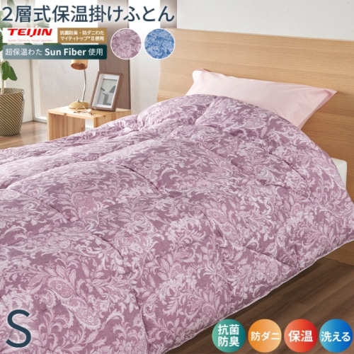 [直送5]掛けふとん 掛け布団 保温性 洗える ほこりの出にくい 掛布団 清潔 ウォッシャブル 寝具 一人暮らし 収納 633896BO ピンク (本州四国九州限定)