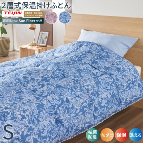 [直送5]掛けふとん 掛け布団 保温性 洗える ほこりの出にくい 掛布団 清潔 ウォッシャブル 寝具 一人暮らし 収納 633897BO ブルー (本州四国九州限定)
