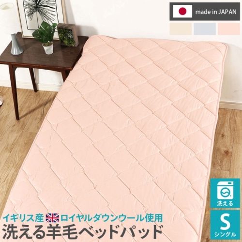 [直送5]日本製 洗える ベッドパッド イギリス産 ロイヤルダウンウール ウール100％丸洗い可能 四隅ゴム 汗取り 635620BO ブルー (本州四国九州限定)