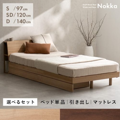 [直送5]木製すのこベッド『Nokka（ノッカ）』の追加オプション。二杯の引き出し DRW-1000-NT ナチュラル