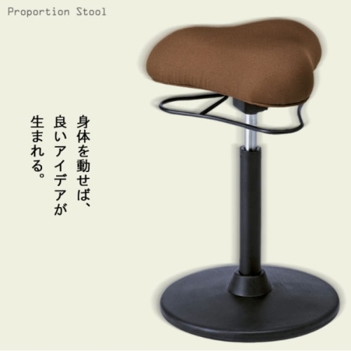 [直送5]座面が全方位に8°傾斜するデザインの『プロポーションスツール』 ゆらゆら動くことで運動ができて脳が活性化 CH-800H-BR ブラウン