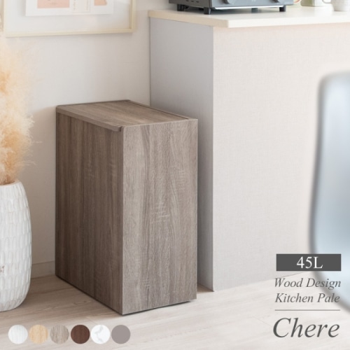 [直送5]ゴミ箱に見えないスタイリッシュデザインでキッチンに馴染む木製キッチンペール『Chere（シェール）』 DB-650R-BR ブラウン