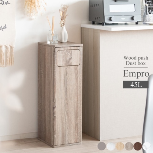 [直送5]スタイリッシュデザインでお部屋に馴染む木製プッシュ式ダストボックス『Empro（エンプロー）』 DB-800R-GJ グレージュ