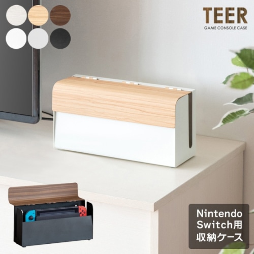 [直送5]すっきり片づけることが出来る上品な木目が特徴の『TEER (ティール)』 シリーズのゲーム機ケース GC-2500M-NT ナチュラル