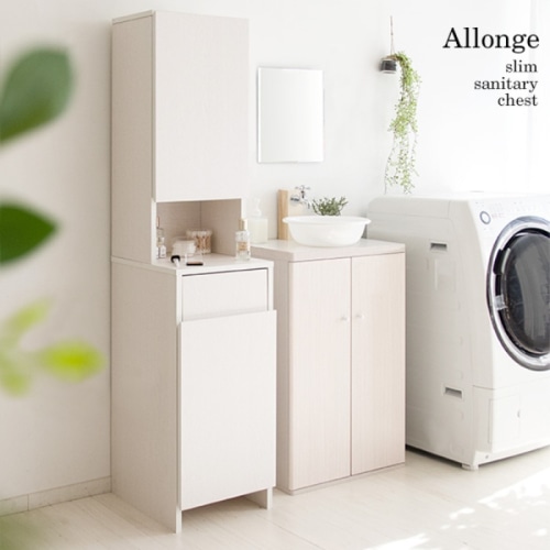 [直送5]ランドリースペースなどのデッドスペースを活用して収納できるスリムサニタリーチェスト 『Allonge（アロンジェ）』 SH-1600 ホワイト