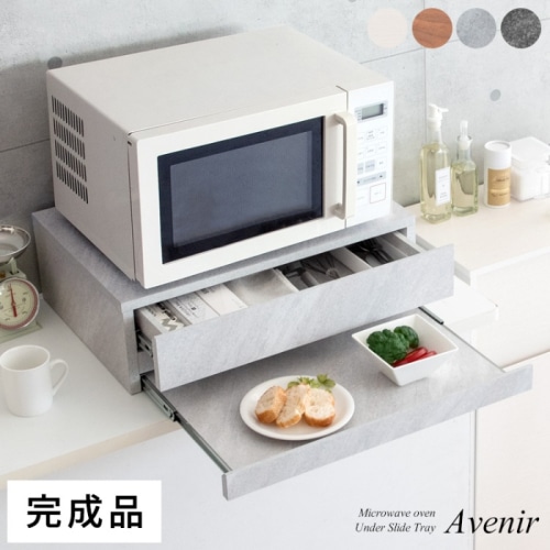[直送5]レンジや家電の下に置くだけで作業スペースが作れるレンジ下トレー『Avenir（アベニール）』 TY-004-BR ブラウン